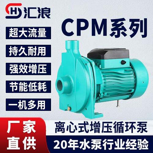 CPM130家用离心水泵冷热水太阳空气能地暖管道循环泵静音增压220V