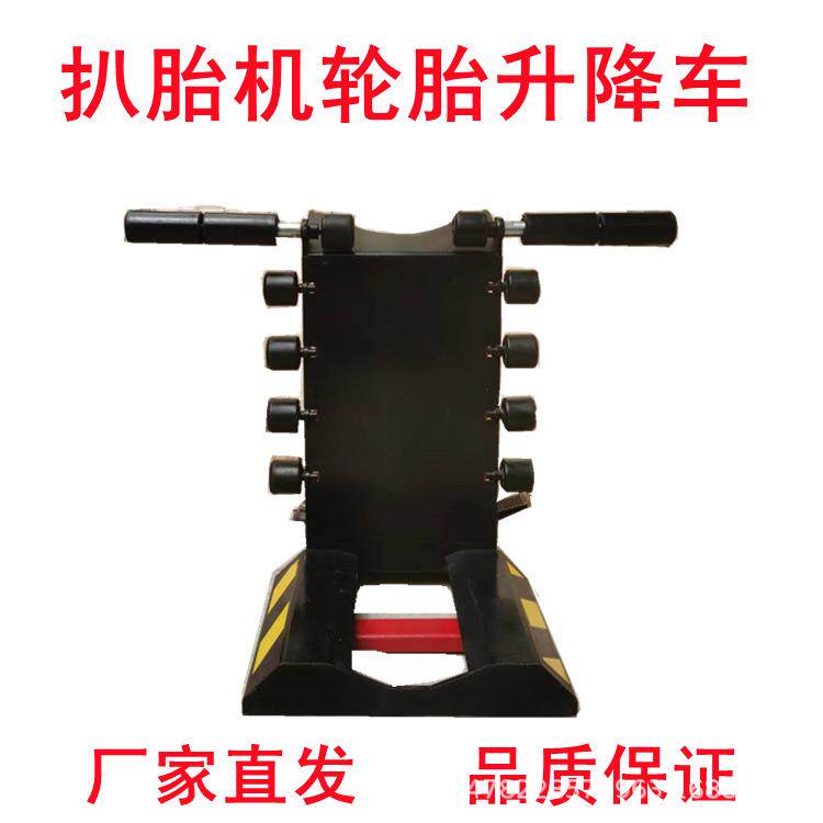 扒胎机轮胎升降车拆胎机配件气动轮胎升降车更换轮胎助手