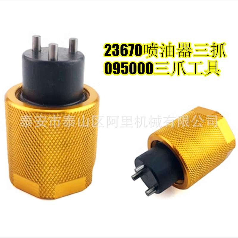 电装三爪扳手23670共轨喷油器拆装工具095000三爪工具 三爪头