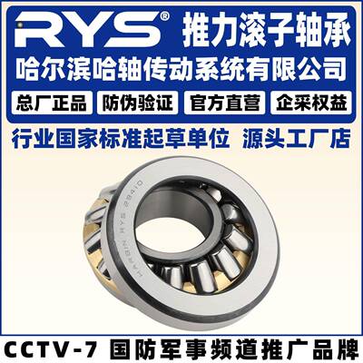 RYS 哈轴传动 29417 29418 29420 29422 29424 推力滚子