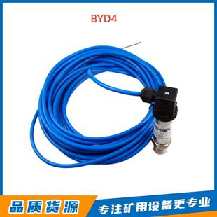 BYD4型中煤科工集团上海矿用本质安全型压力变送器16MPA