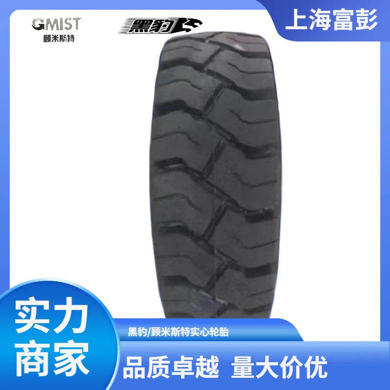 黑豹/顾米斯特GMIST实心胎6.50-10 三吨叉车前后轮28*9-15