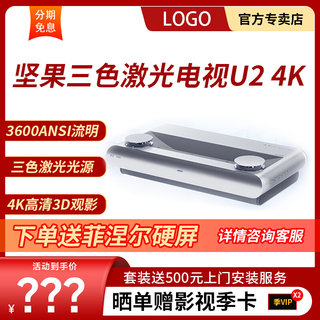 坚果U2S/U2Pro三色激光电视投影仪家用高清4K超短焦3D智能家庭