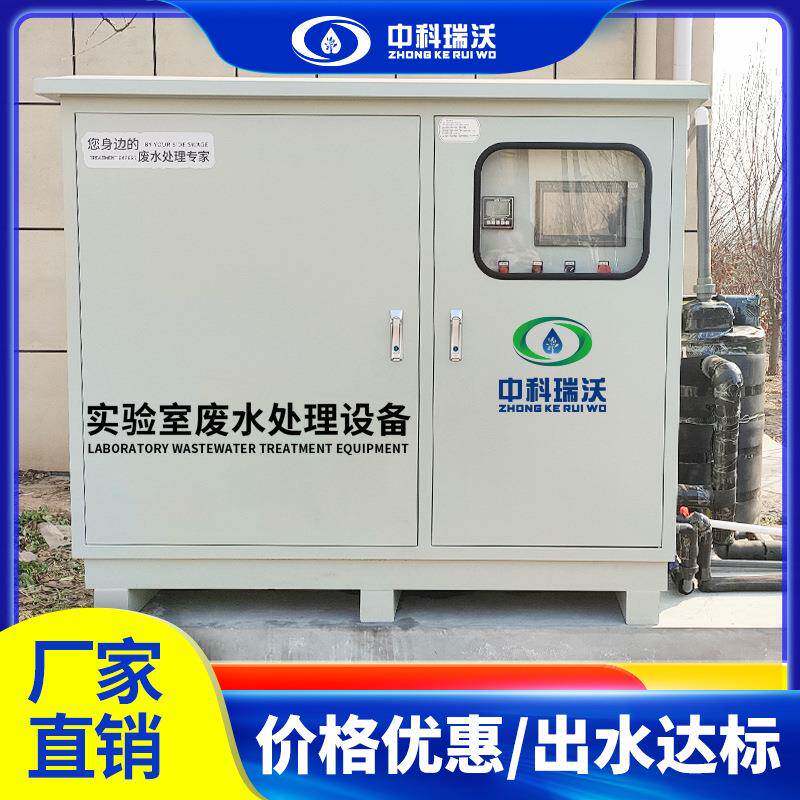 中科瑞沃 中心血站实验室废液处理设施 源头生产厂家直发
