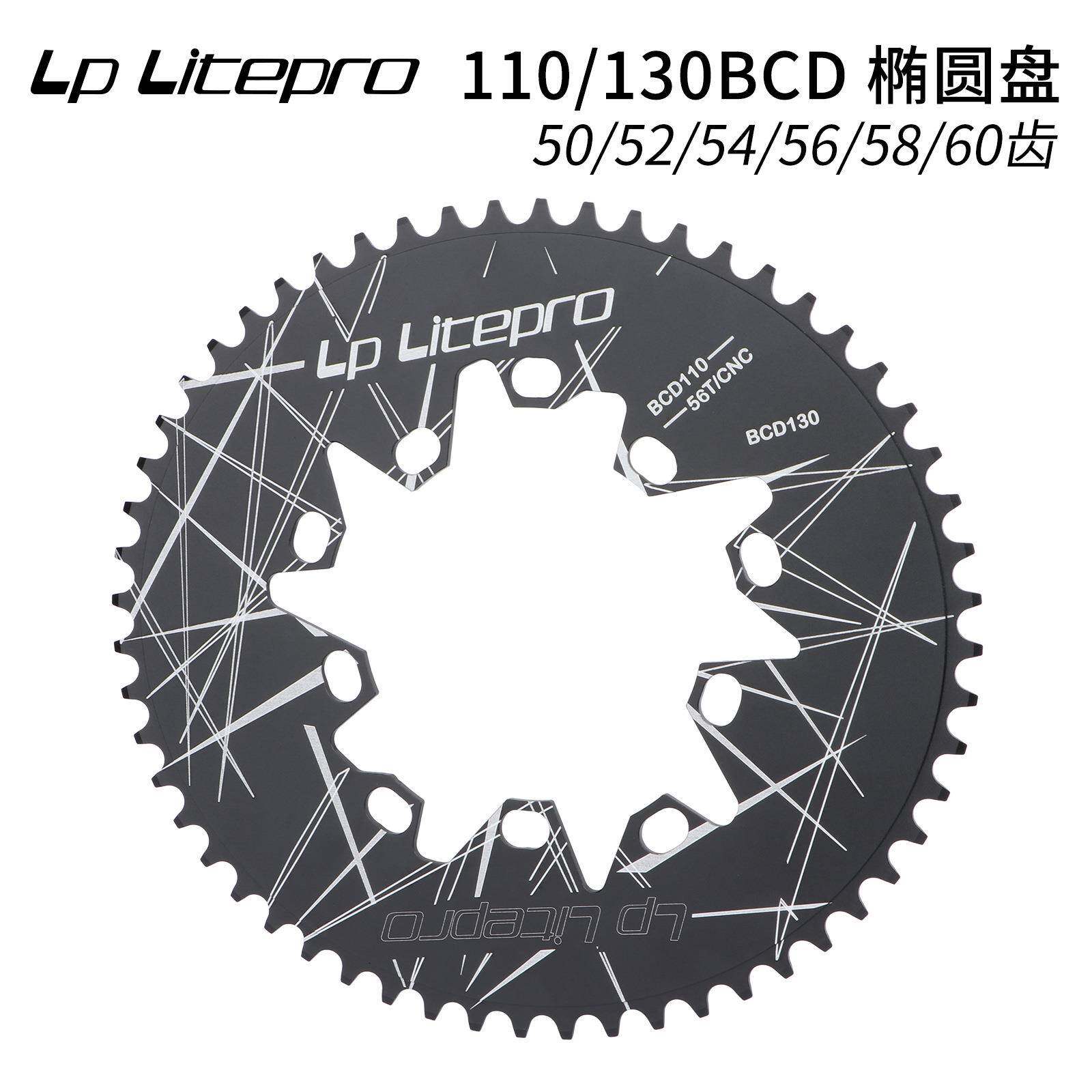 lp litepro 折叠自行车椭圆盘 110 130BCD共用 52T 54 56 58 60齿