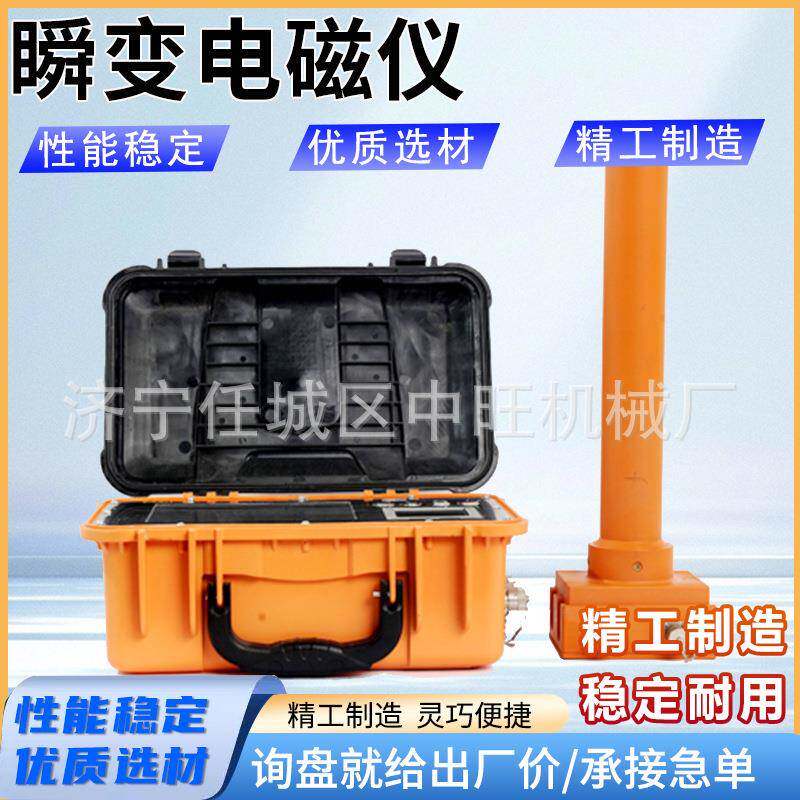 矿用瞬变电磁仪勘探环境污染调查监测工程地质便携式高瞬变电磁仪