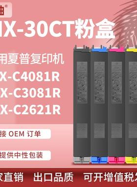 适用c2622r夏普MX-30CT粉盒C4081R C3581 C3081R复印机C2621R碳粉