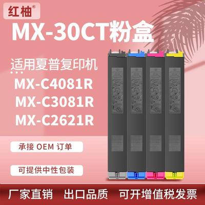 适用c2622r夏普MX-30CT粉盒C4081R C3581 C3081R复印机C2621R碳粉