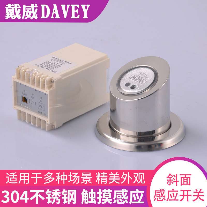 DAVEY/戴威 斜面不锈钢感应开关 水疗水疗控制开关 水疗配件