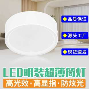 超薄筒灯圆形免开孔家用无主灯卧室过道吸顶筒灯 源头工厂led明装