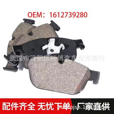 适用标致5008雪铁龙308 DS DS5 DS6 前刹车片1612739280