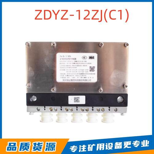 郑州恒达ZDYZ-12ZJ(C1)矿用本安型中继器 井下设备连接用具