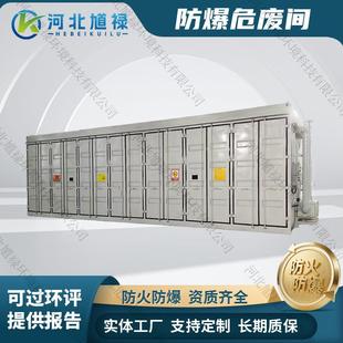 化学品仓库防泄漏危废间标准防爆集装箱危废暂存柜方舱设备暂存处