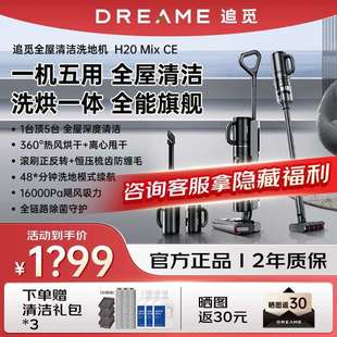 追觅H20MixCE洗地机大吸力无线智能家用除菌手持吸尘器洗拖自清洗