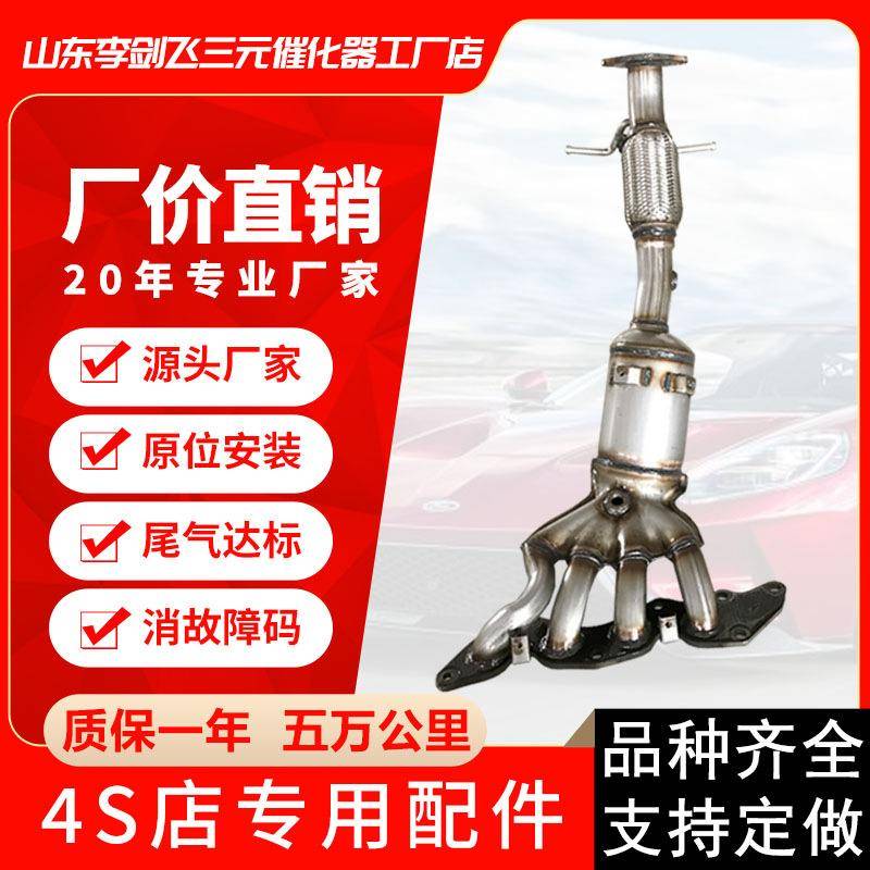 三元催化器 适用福特福克斯1.8 2.0 马三 蒙迪欧致胜2.3三元催化