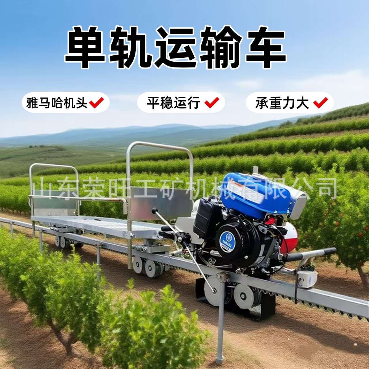 山地丘陵汽油大马力单轨运输车农用果园茶园自走式轨道运输车