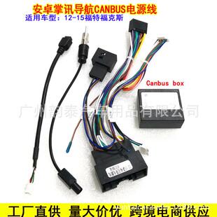 适用12 福特Ranger福克斯Focus安卓导航电源线协议盒16针尾线 15款
