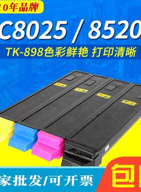 高容量 适用京瓷TK-898粉盒 FS C8020墨粉 C8025 8520 C8525碳粉