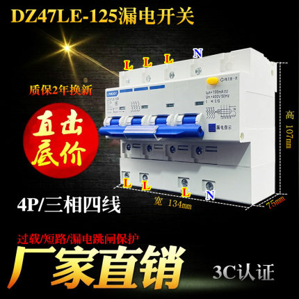 厂家直销DZ47LE 125A3P N三相四线漏电保护器 100A4P电机总闸开关