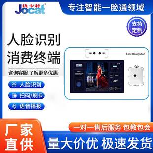 安卓动态人脸消费一体机带触摸屏食堂智能刷脸消费机刷卡售饭机