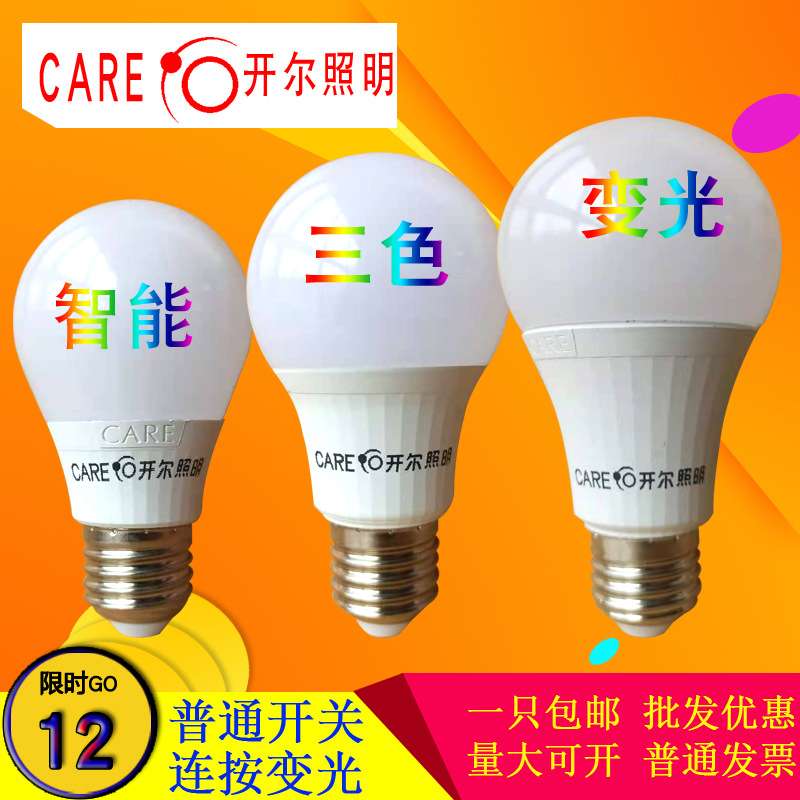 开尔led灯泡E27螺口家用超亮节能6W8W10W智能三色变光暖色中性光