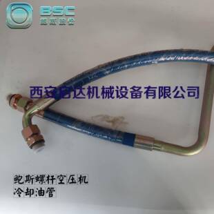 BMF22鲍斯螺杆空压机 YMF22鲍斯空压机进油管 10301305-2 进油管