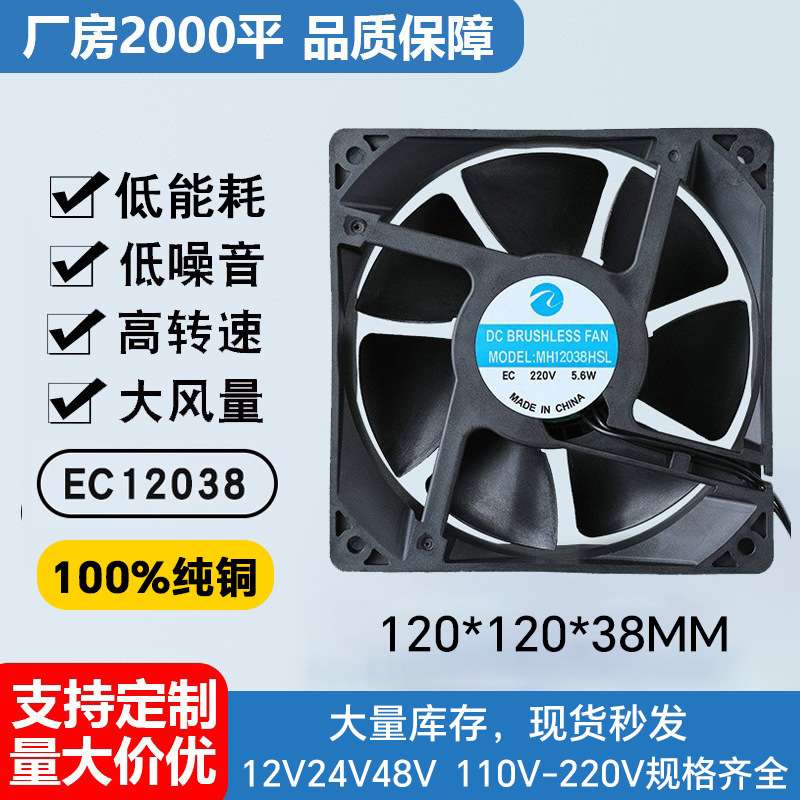 厂家供应12038散热风扇EC100V-240V通用12cm风机机箱机柜专用风扇