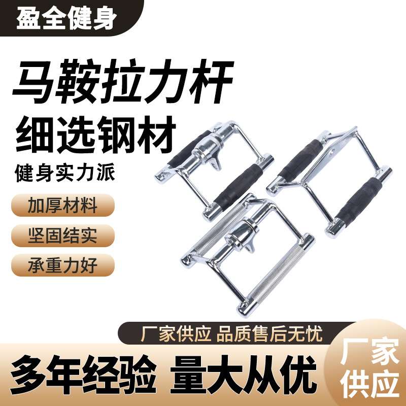 马鞍拉力杆力量训练器械健身器材配件 高位下拉拉力杆厂家销售
