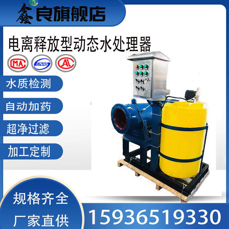 厂家供应 电离释放型动态水处理器 型号多样