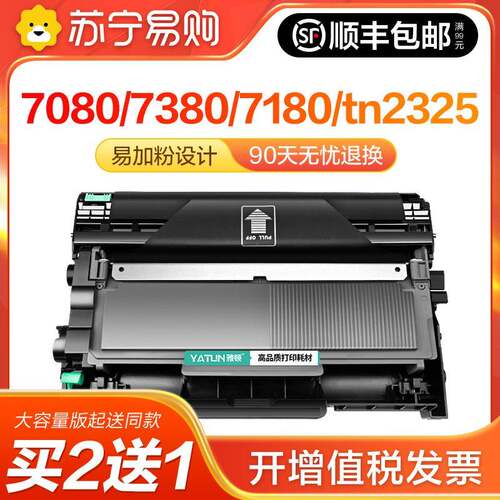 2P80适用兄弟DCP7080d硒鼓7180dn MFC7380粉盒TN2325墨盒HL2260d
