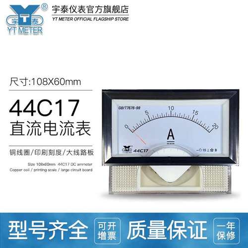 44C17-A直流电流表10A/20A/100uA/100mA DC微安毫安表44c23指针