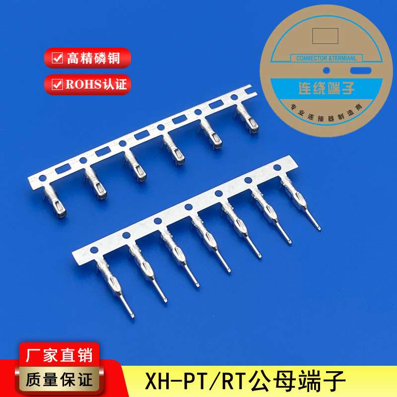 XH公母端子连绕间距2.5mm接插件胶壳连接器线对线插针插簧