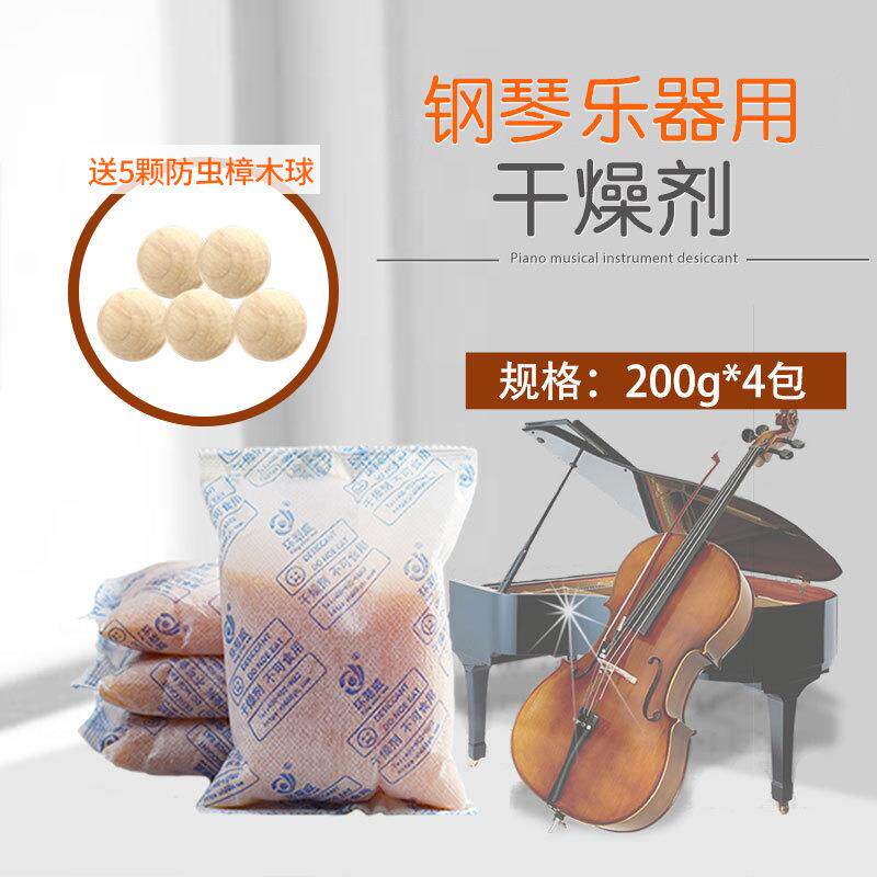 钢琴小提琴吉他乐器除湿防潮干燥剂可重复使用200克*4袋厂家直供