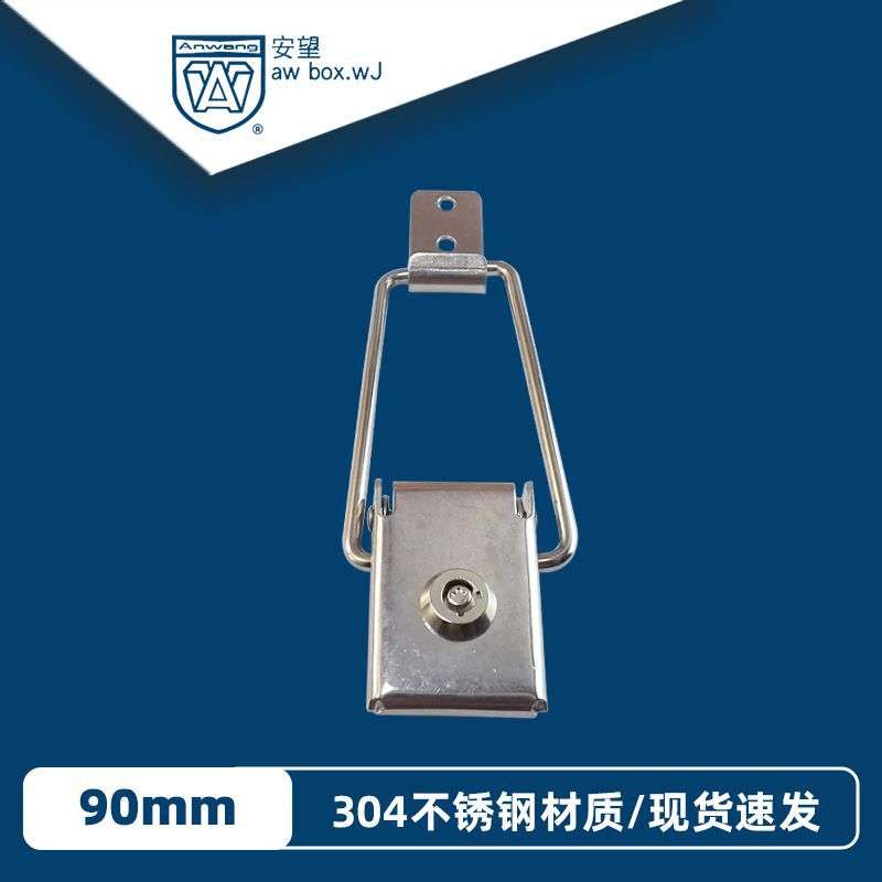 AW安望 90灯箱锁-不锈钢搭扣宣传栏灯箱锁扣广告牌灯箱锁候车挂锁