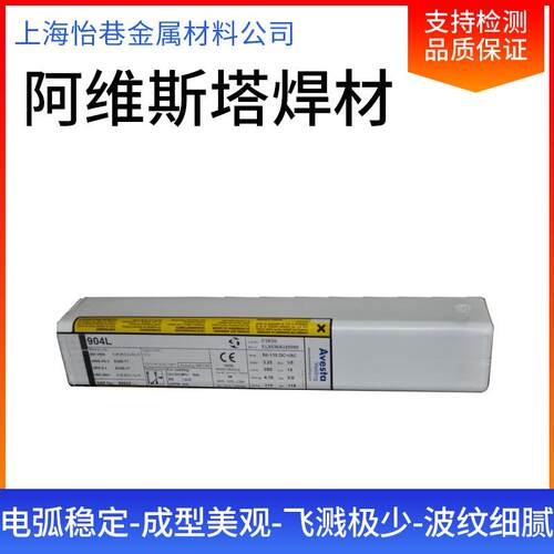 瑞典阿维斯塔焊条 P10 basic镍基焊条 ENiCrFe-3镍铬铁合金焊条