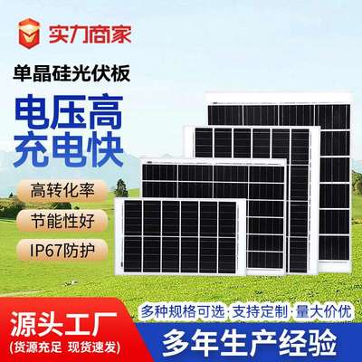 太阳能板40W-90W单晶硅电池板6V18V太阳能光伏板组件电池板