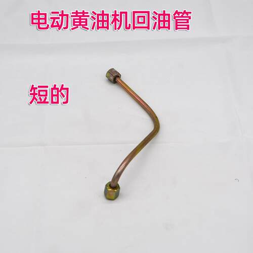 巨能220V/48V电动还有回油三通接头回油管管铁杆长短弯管