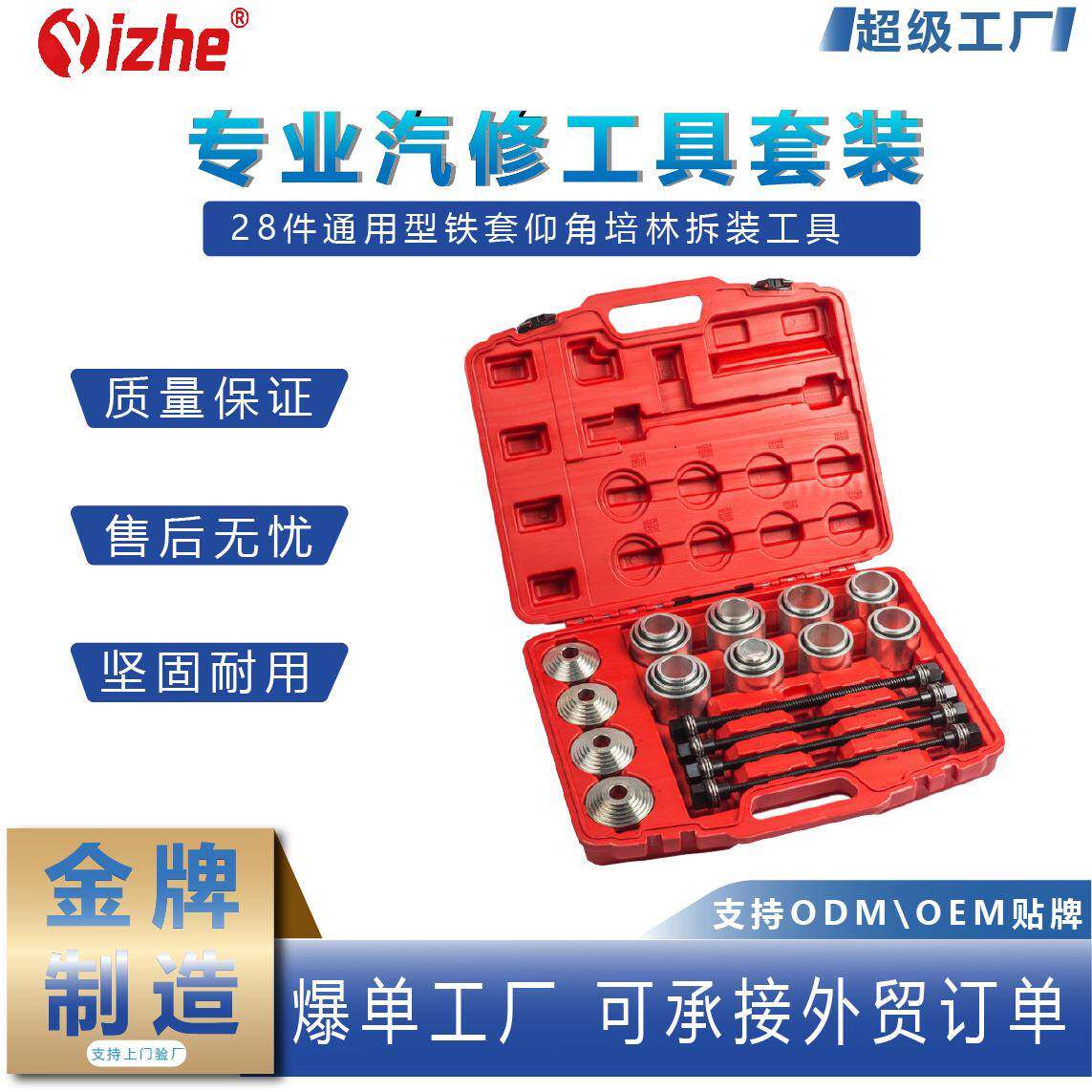 28件通用型铁套仰角培林拆装工具铁套取出器底盘轴承拆装工具