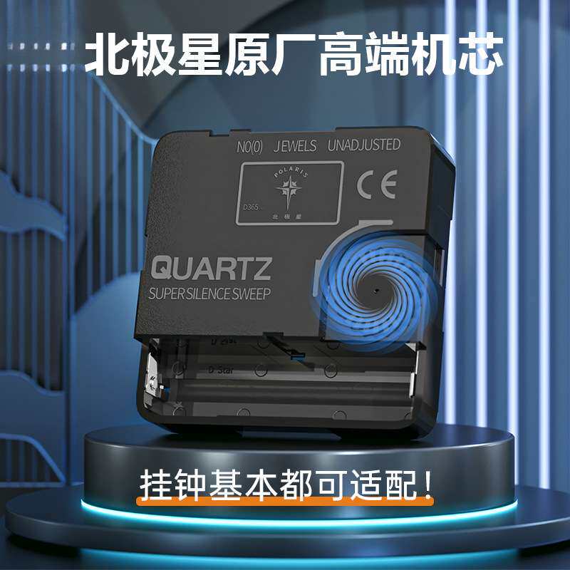 北极星高端石英钟机芯钟表电子钟表芯挂钟通用配件超静音时钟钟芯