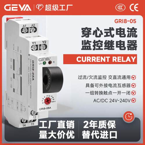GEYA格亚GRI8-05监控继电器检测2-20A保护电流可调220V可调电流