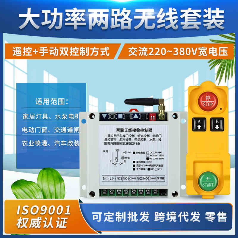 12V 220V380V2键防水无线遥控器开关2路输出大功率水泵电机工业