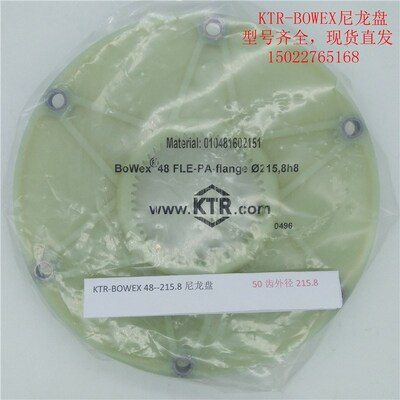BOWEX100 FLEm-PA-352.35KTR尼龙盘 工程机械发动机飞轮盘联轴