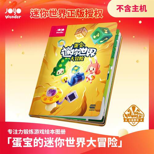 cubyfun原创蛋宝的迷你世界大冒险智能AI游戏绘本机早教逻辑思维