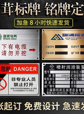 金属铭牌定制PVC塑料定做不锈钢铝铜铁制作腐蚀机器设备机床械面板电缆标识商标logo丝印刷标牌激光雕刻刻字