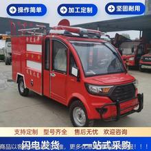 新能源电动消防车 学校园区景区巡逻消防车 电动四轮消防车