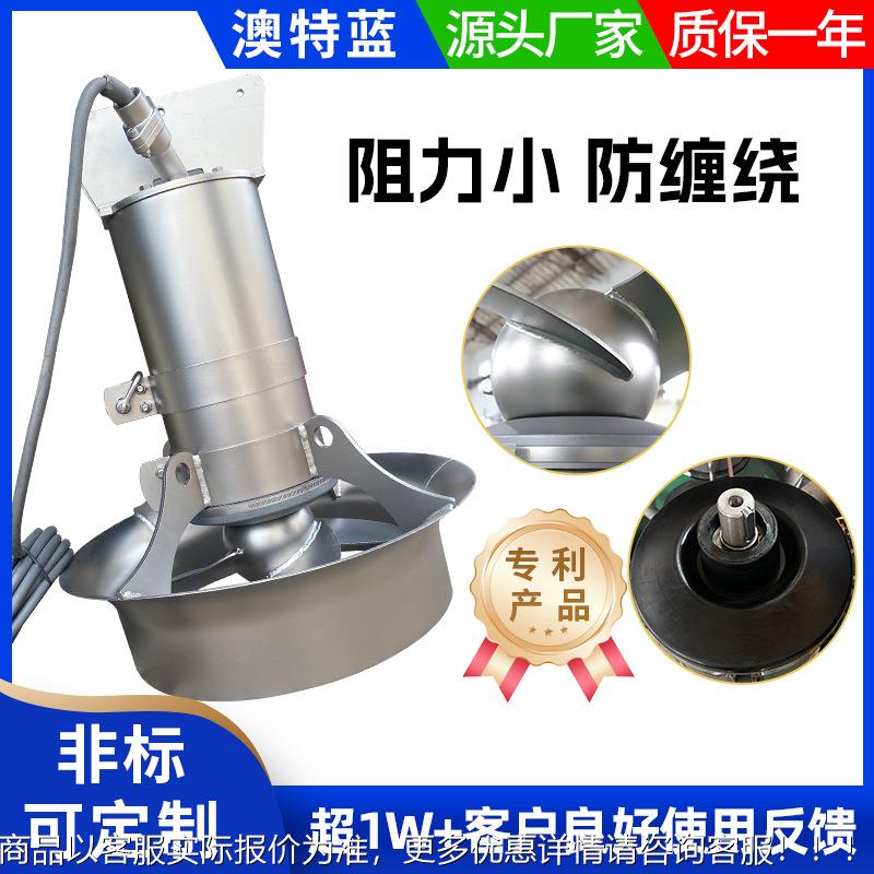 工业混合搅拌器 潜水搅拌机0.35-22 污泥池水处理 厂家直供
