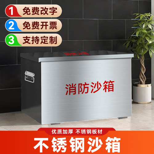 定制304不锈钢消防沙箱201黄沙箱