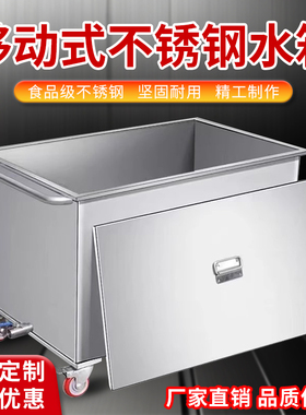 304不锈钢 移动式水箱长方形工业储水桶储物箱储水槽蓄水池卤煮桶