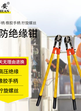 浙安集团断线绝缘剪线嵌24寸大力钢筋电线剪切器消防电绝缘剪断钳