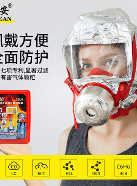 浙安集团火灾逃生消防面具家用过滤式消防自救呼吸器防毒面具3C款